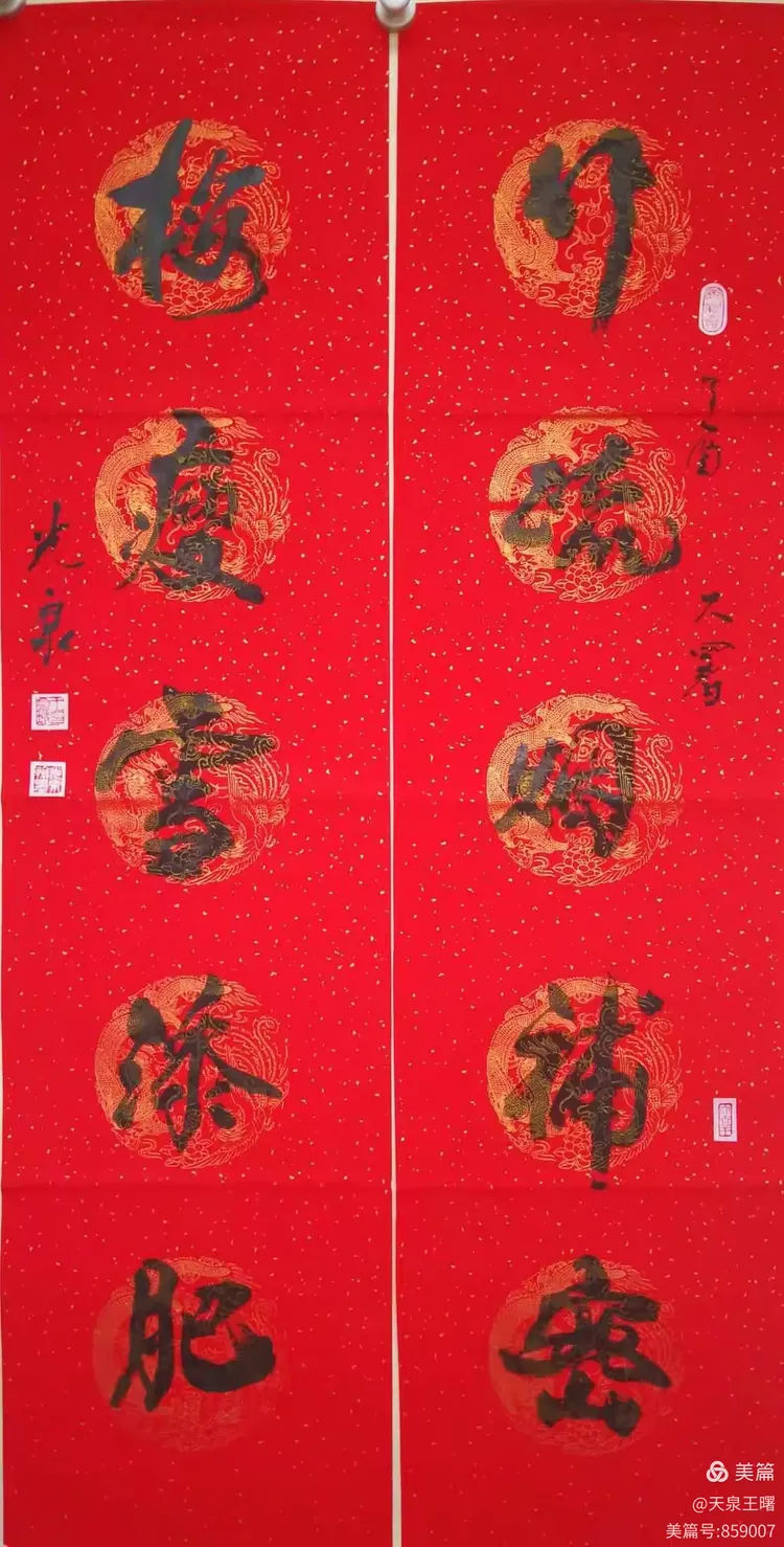 —书画家王金城先生书法作品欣赏